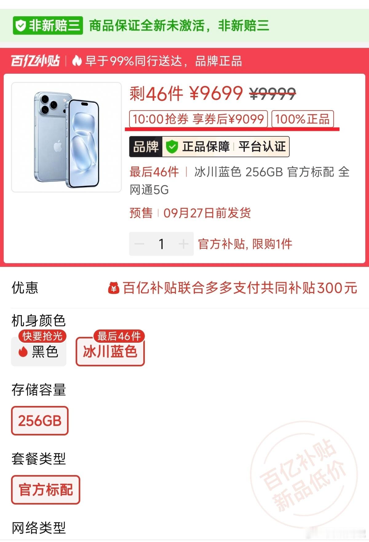 iPhone18Pro 苹果还得是百亿补贴，领券后iPhone18 Pro便宜9