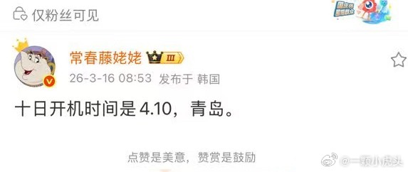 🍉：十日终焉4.10在青岛开机 