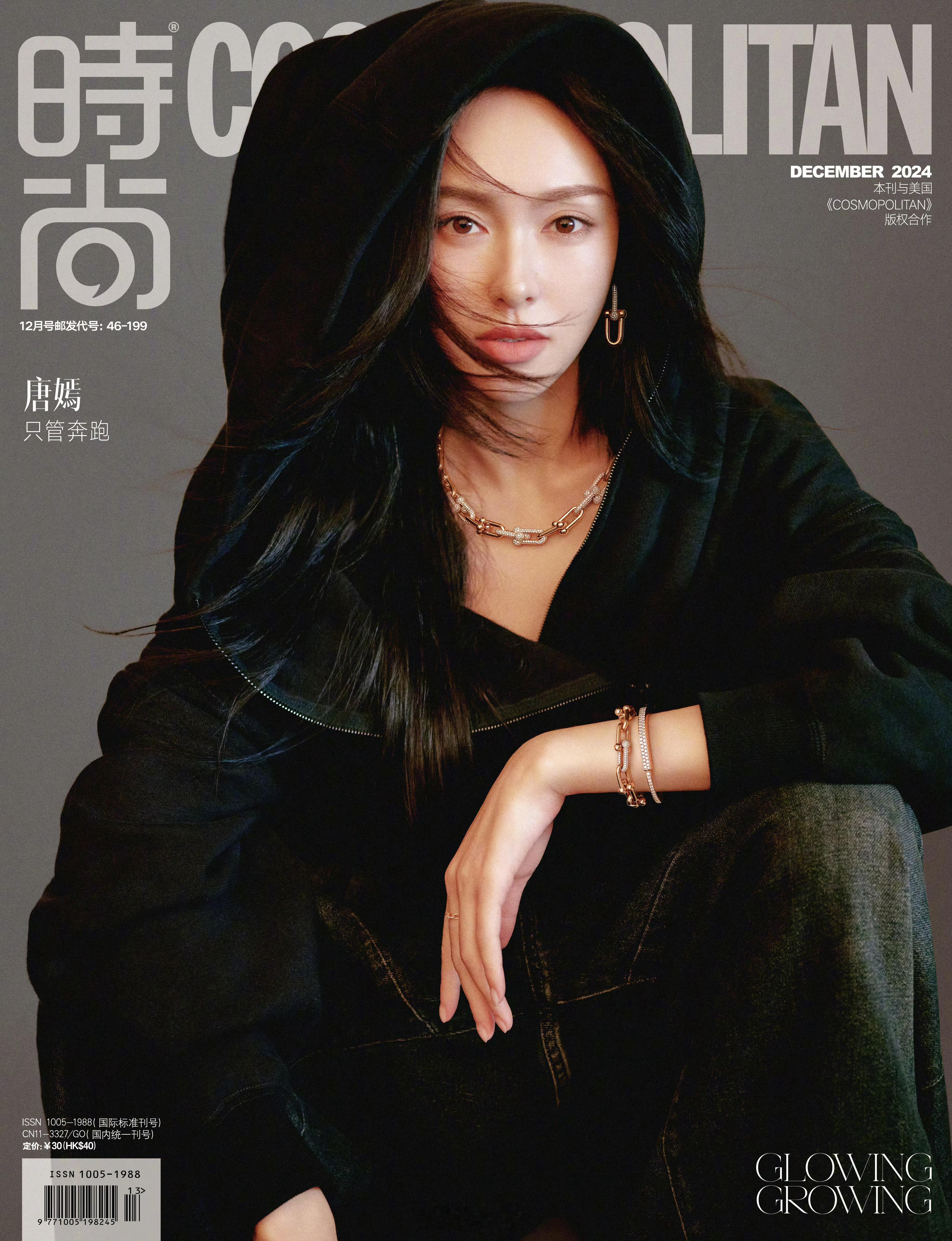 封面大赏  COSMOPOLITAN China Dec. 2024:  唐嫣[