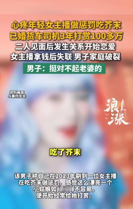 “脑袋被门夹了？”7月4日报道，河南，一男子刷直播时，看见个年轻女主播正受惩罚吃