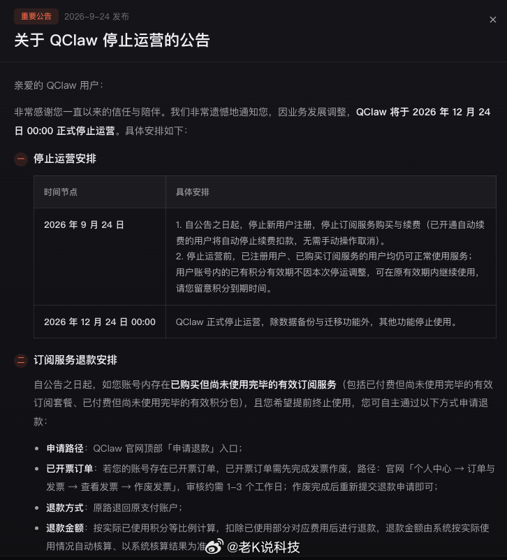 腾讯龙虾宣布停运当初一股脑上了一堆工作助手类型的“龙虾”AI，结果一直不温不火，