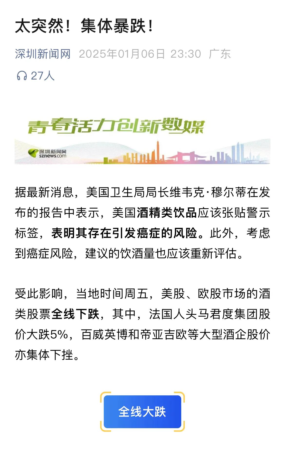 这对酿酒业是致命打击，灭顶之灾。
绝大多数人是相信科学的。这对偏好饮酒的人是痛苦