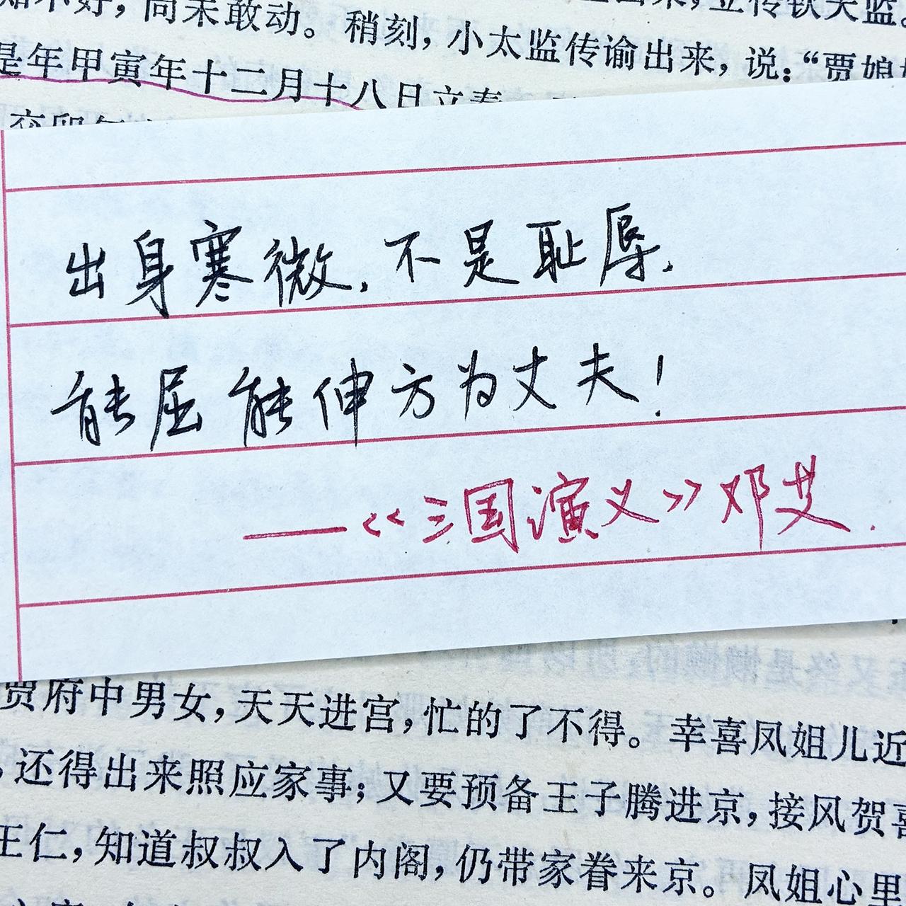 书写三国 手写