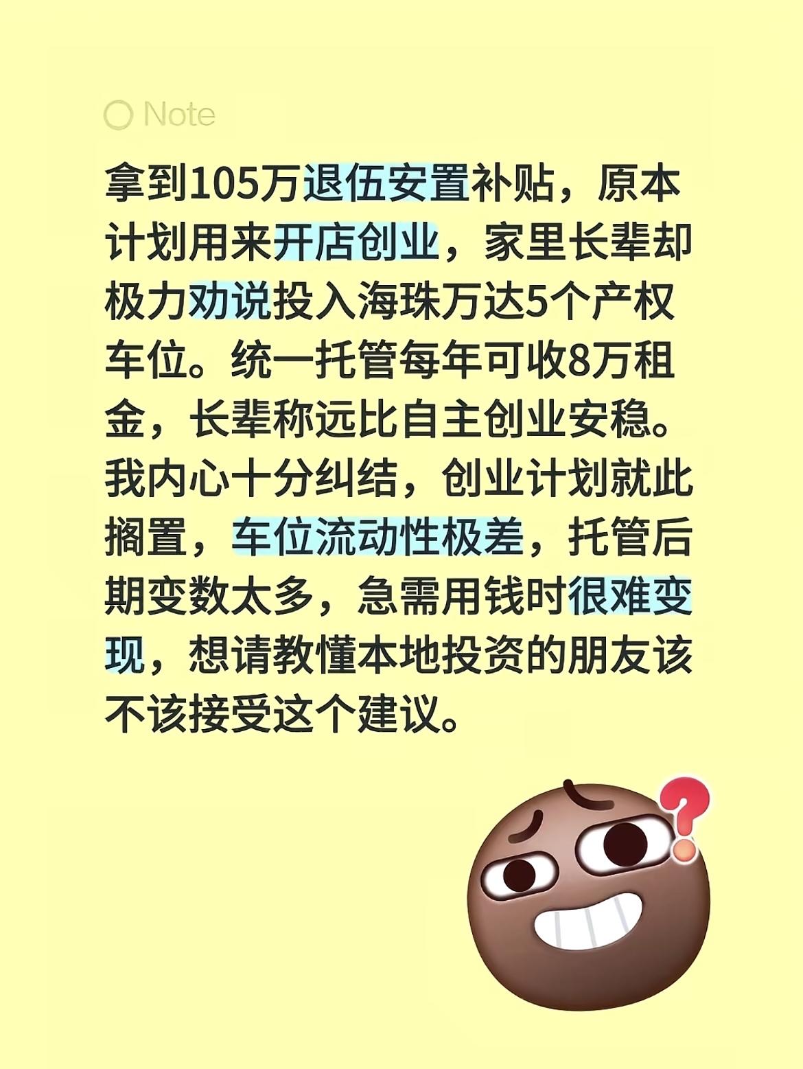 投资车位有前途吗？