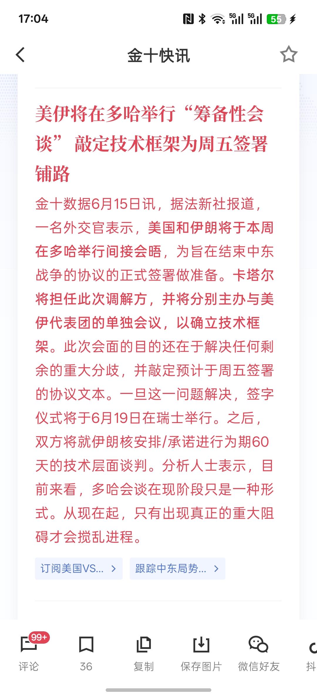 美伊将在多哈举行“筹备性会谈” 敲定技术框架为周五签署铺路，这是第一谈判阶段，一