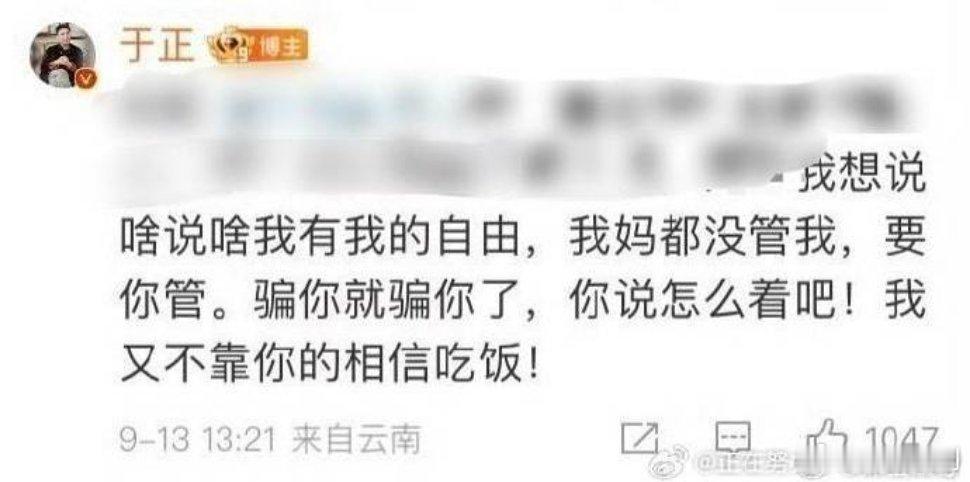 于正名言——骗你就骗你了，你说怎么着吧许荔莎硬刚于正 ​​​