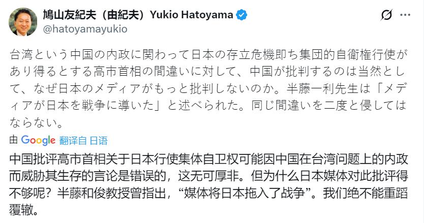 快讯！日本前首相鸠山由纪夫再发声：我们绝不能重蹈覆辙。