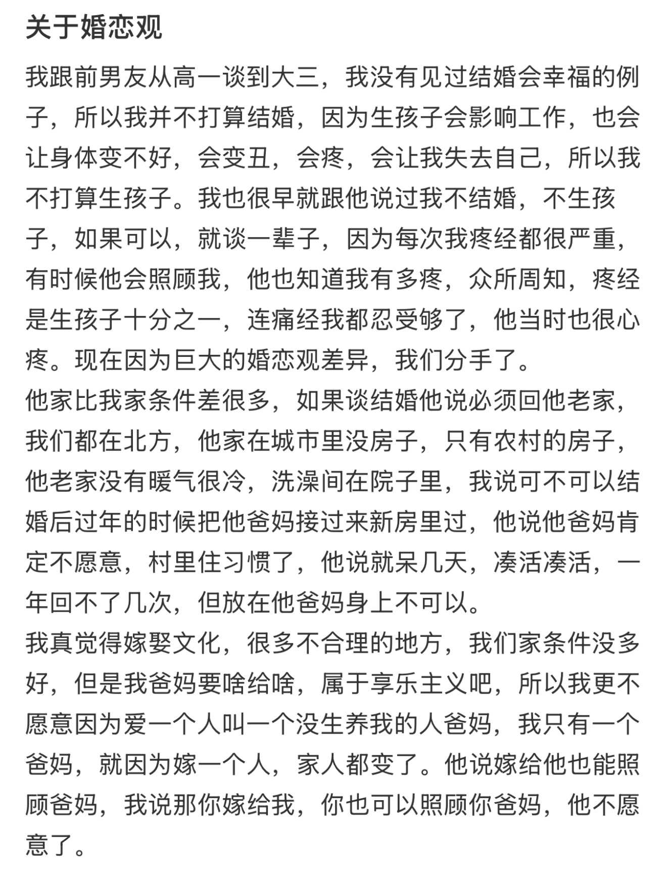 和男友婚恋观不一致 