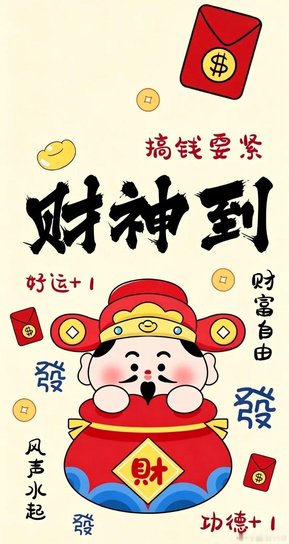 “ 九月财神驾到，财运亨通好事皆来 ... 接财啦💰💰 ” 
