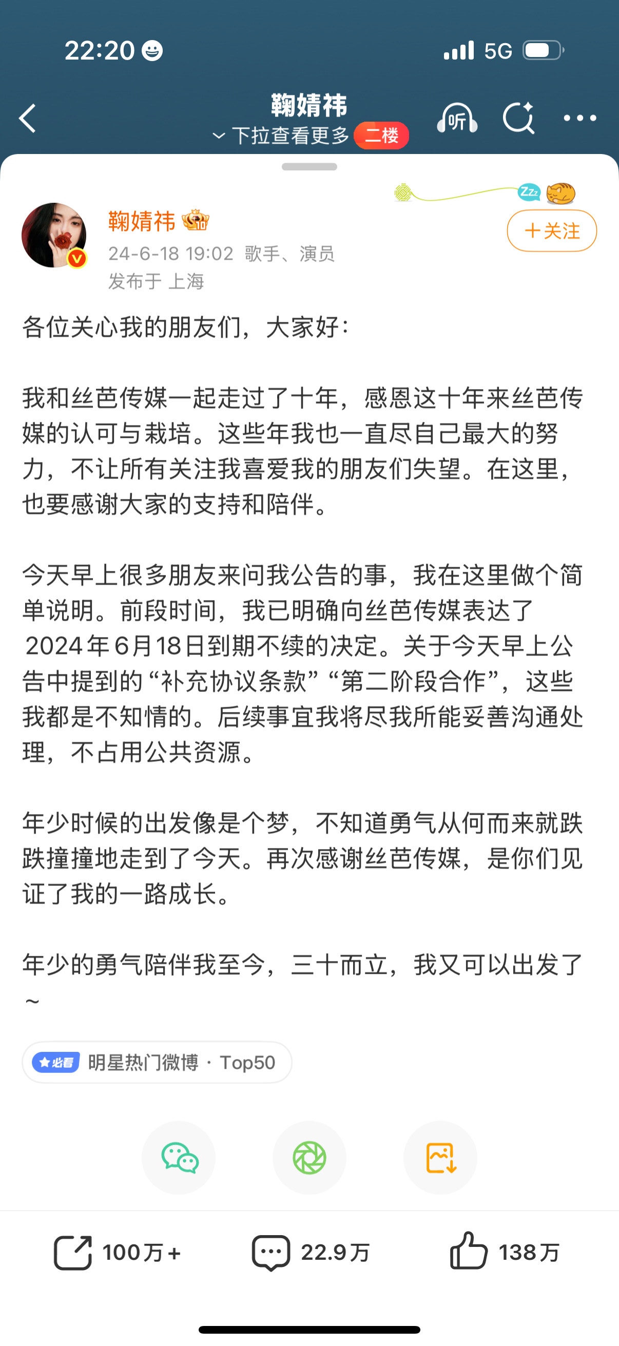 鞠婧祎收入鞠婧祎不是去年6月就离开丝芭了吗？丝芭传媒这又是哪一出？！