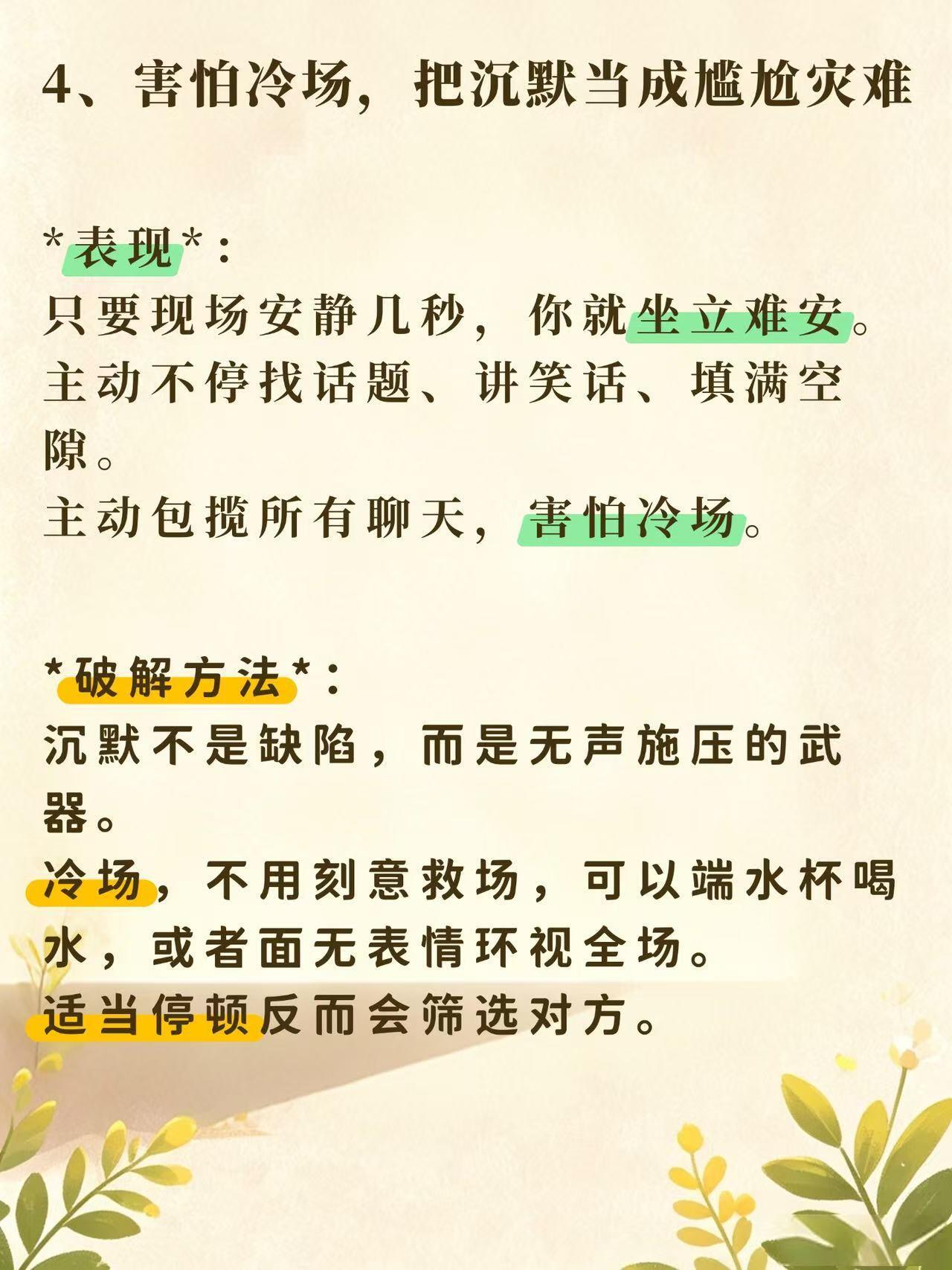 为什么别人一眼就看出你老实？5个暴露怯懦的细节！ 