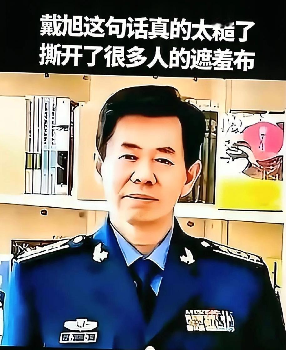 戴旭这话说的，真是一点面子都没留，直接把遮羞布给扯下来了。
 
手里握着屠龙刀，