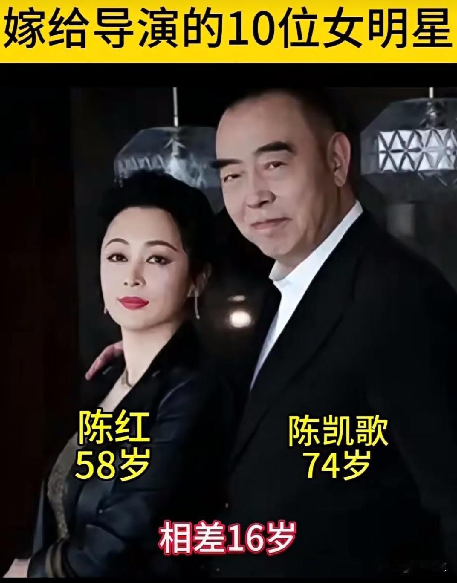 嫁给导演的10位女明星
你觉得谁嫁得最好？