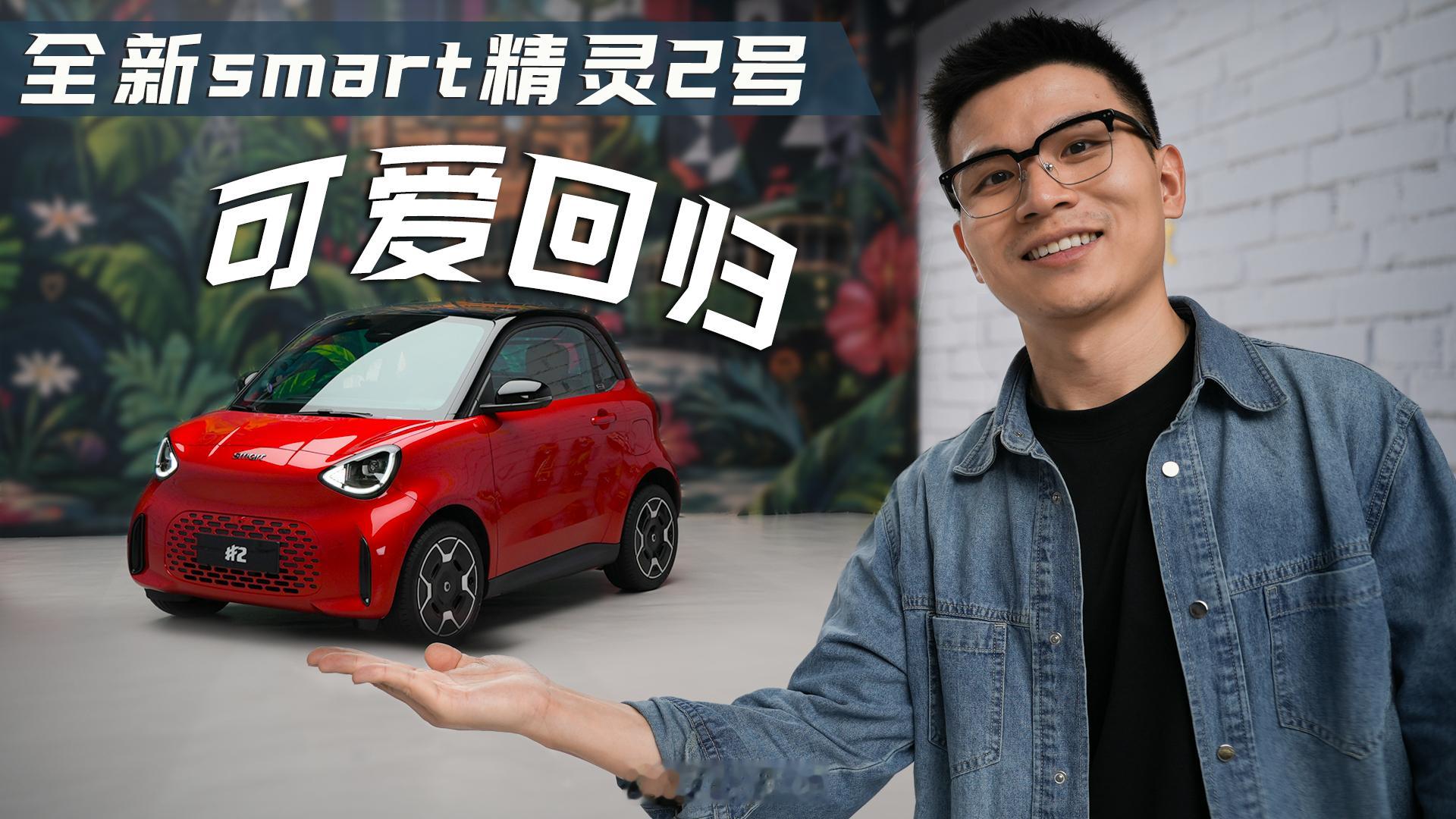 感觉这期封面里的人像是回到了大学时期[污]smart精灵2号高定版限量开售202