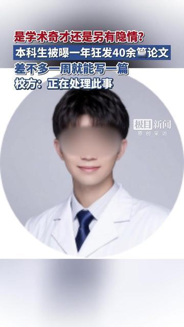 谁懂啊！写篇课程论文都要掉3把头发的痛？

今天刷到个新闻，某本科生一年狂发