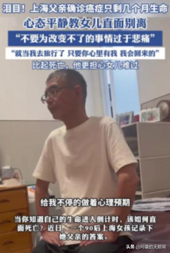 一个胰腺癌晚期的老人，被医生判了只剩三到六个月的生存期，没崩溃，没哭闹，转过身平