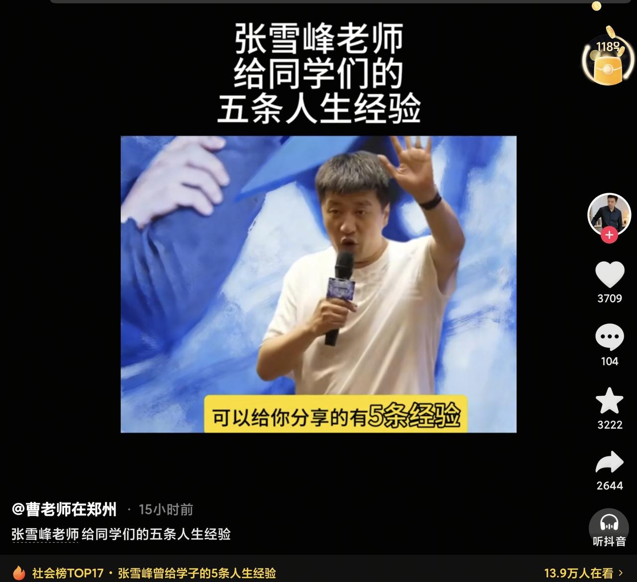 那个替所有人扛的人，走了

距离张雪峰老师离世的消息传开，已经过去43个小时。我
