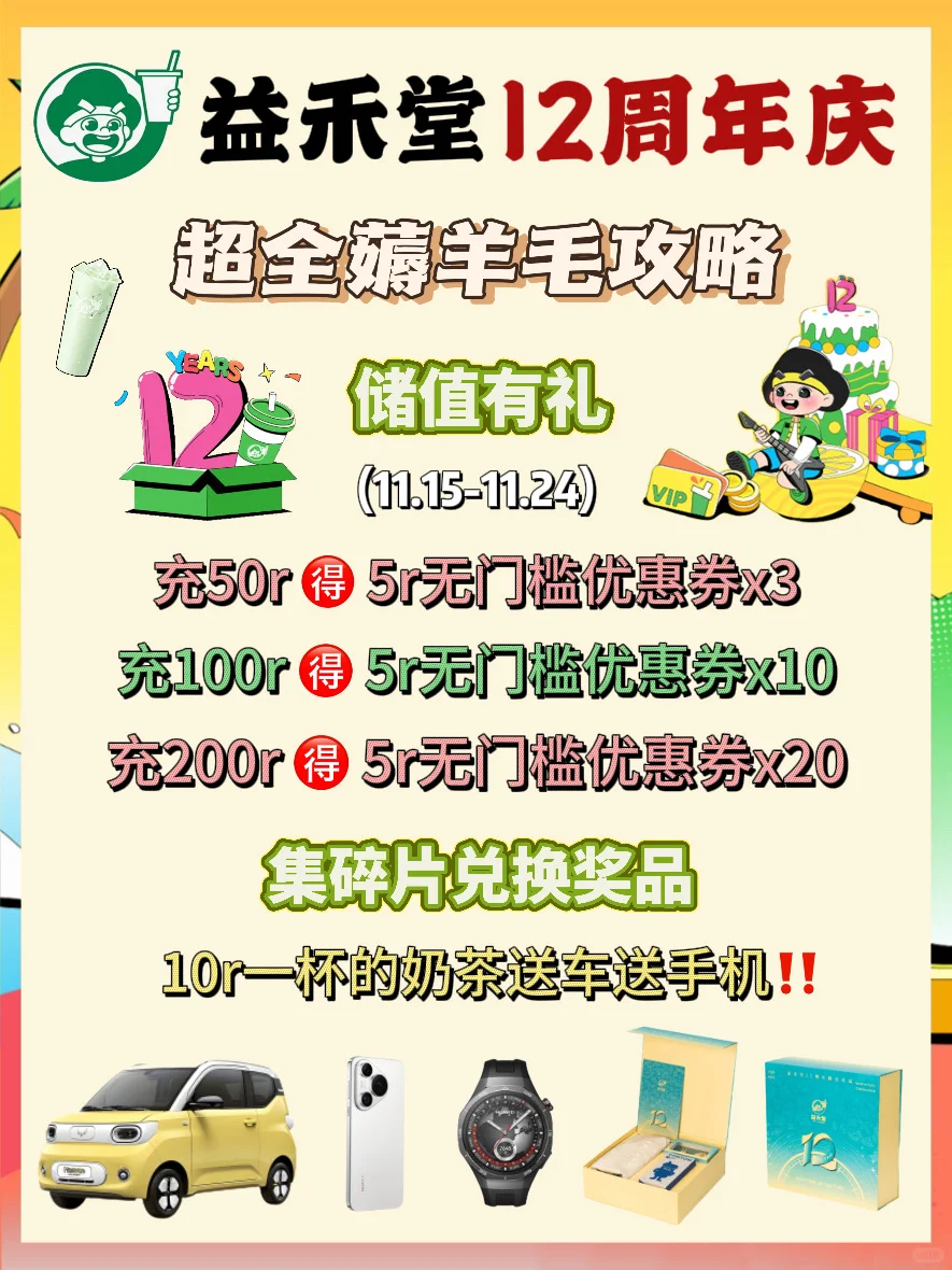 益禾堂你不要命啦？！充100送50还送车🥲🥲
