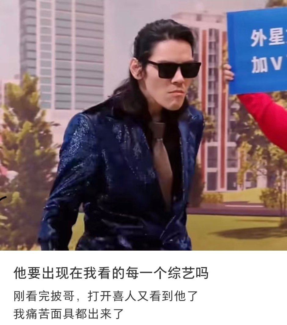 向佐真的要出现在我看的每一个综艺吗？刚看完披荆斩棘4，打开了喜人奇妙夜又看到了向