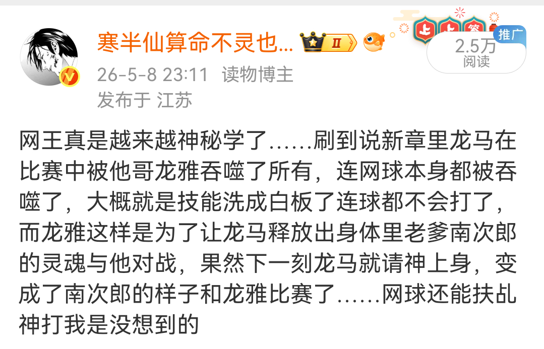 我真的是服了，许斐刚已经彻底疯狂了，网王也彻底玄幻了，原来龙马五岁就网球满级打败