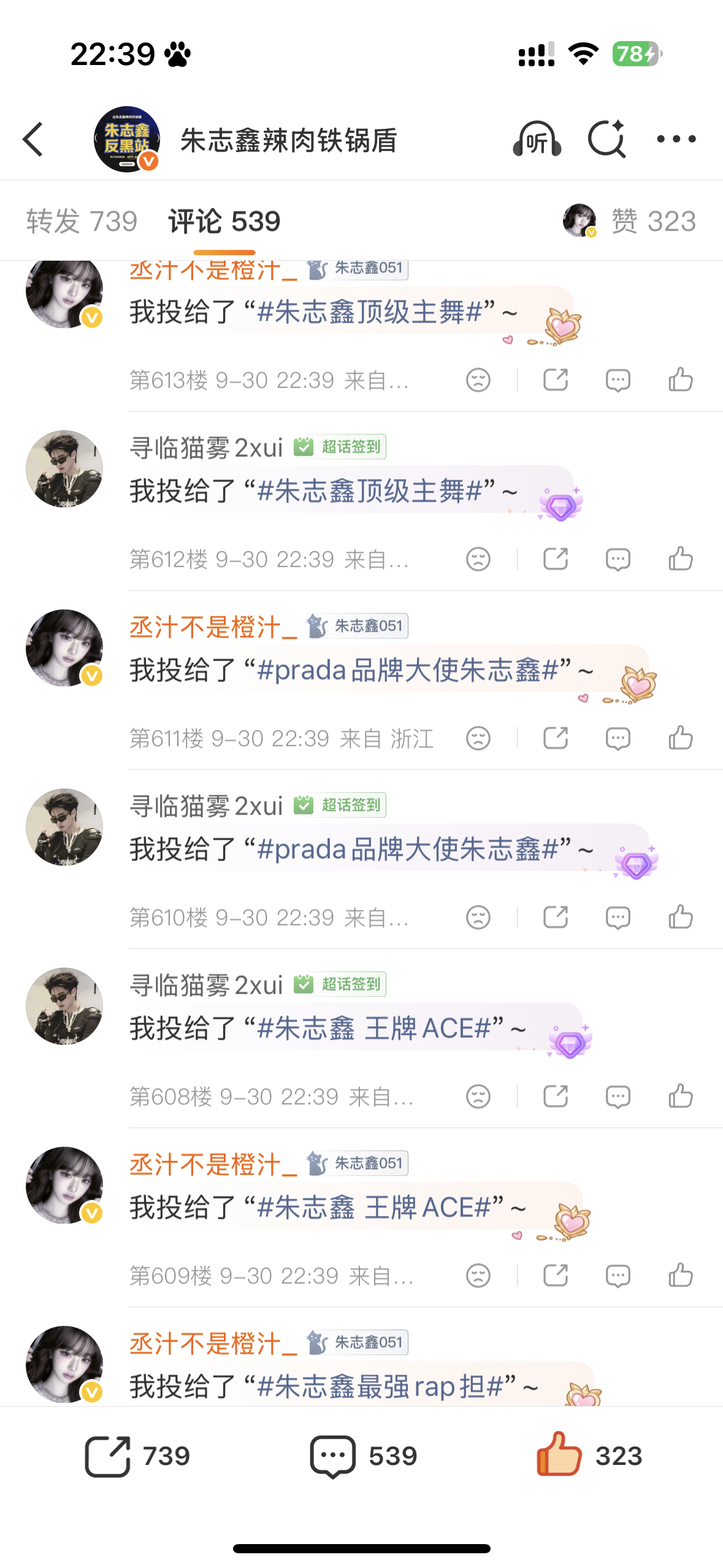 朱志鑫[超话] 9.30🚿✅➕🧣☕️➕⚡️ ​  ​​​