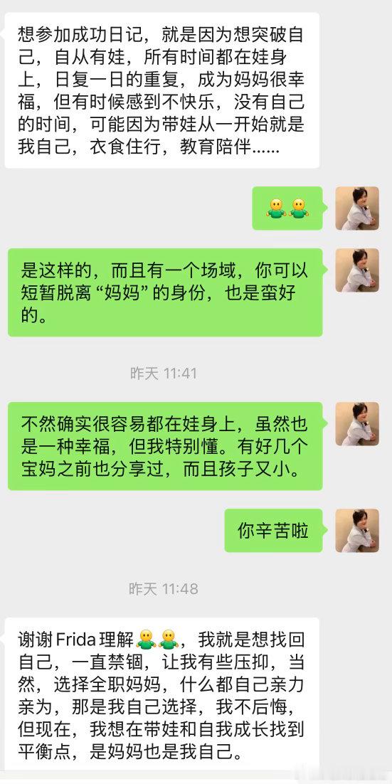 想参加成功日记的人群很多样，大家到来的理由也不一样，这是一位全职宝妈。说实话，以