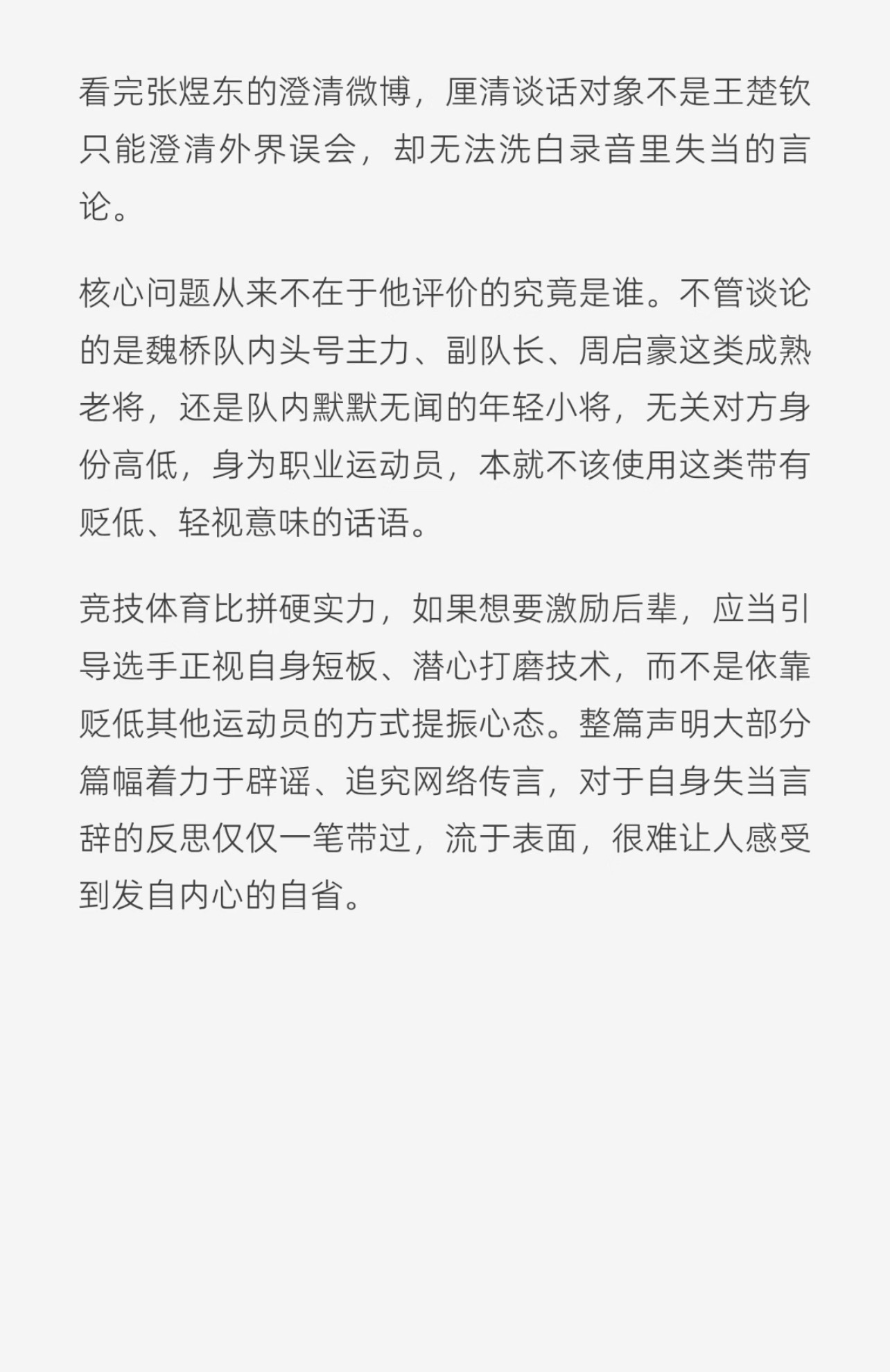 张煜东公开发长文澄清：骂人的事我道歉，但骂的不是王楚钦，而是周启豪；报警已立案，