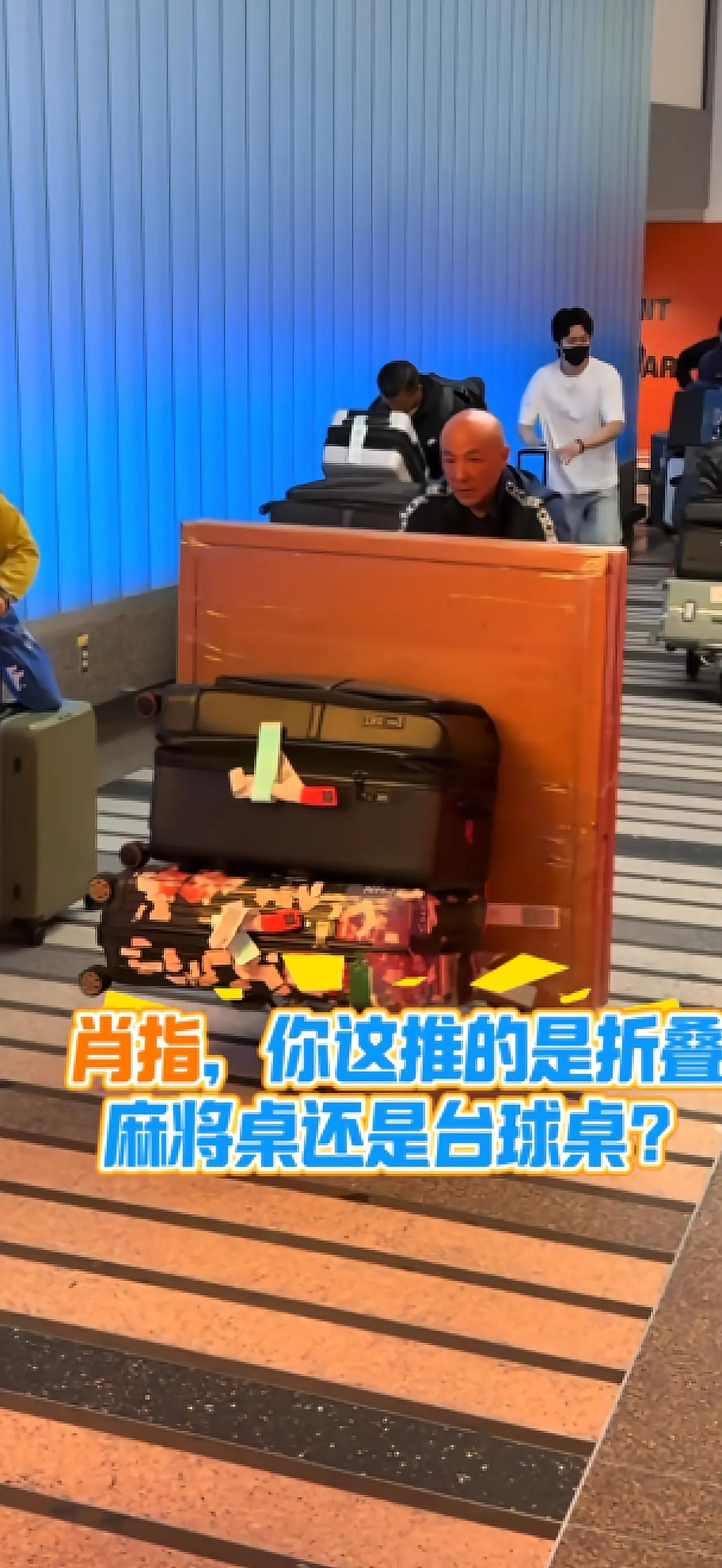 肖指导大件行李太吸睛猜猜里面装了什么2026美国大满贯 国乒机场花絮 肖指导