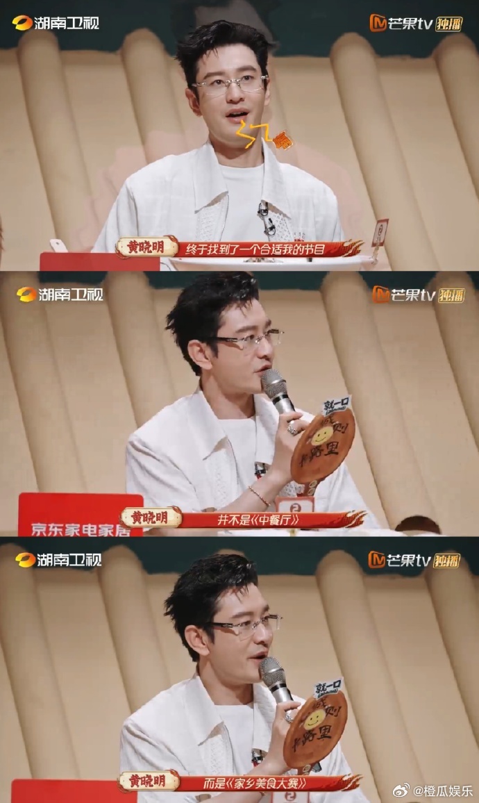 黄晓明找到了最适合的节目家乡美食大赛黄晓明在家乡美食大赛状态太松弛，不用忙着后厨