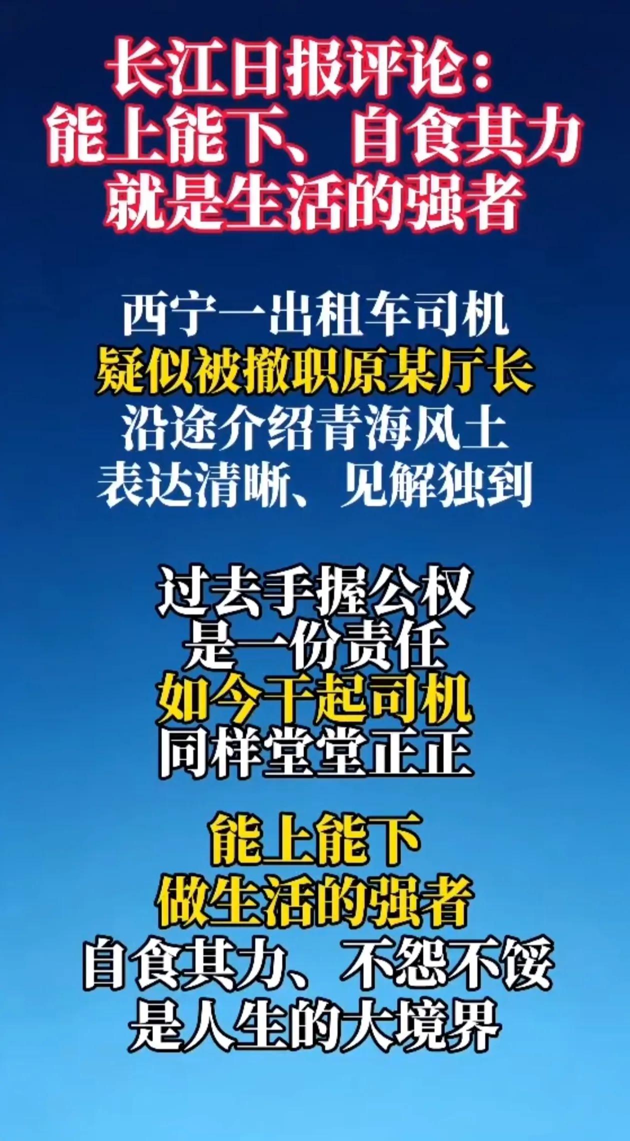 一路讲解青海风土，昔日厅级官员开出租，体面从来不在岗位