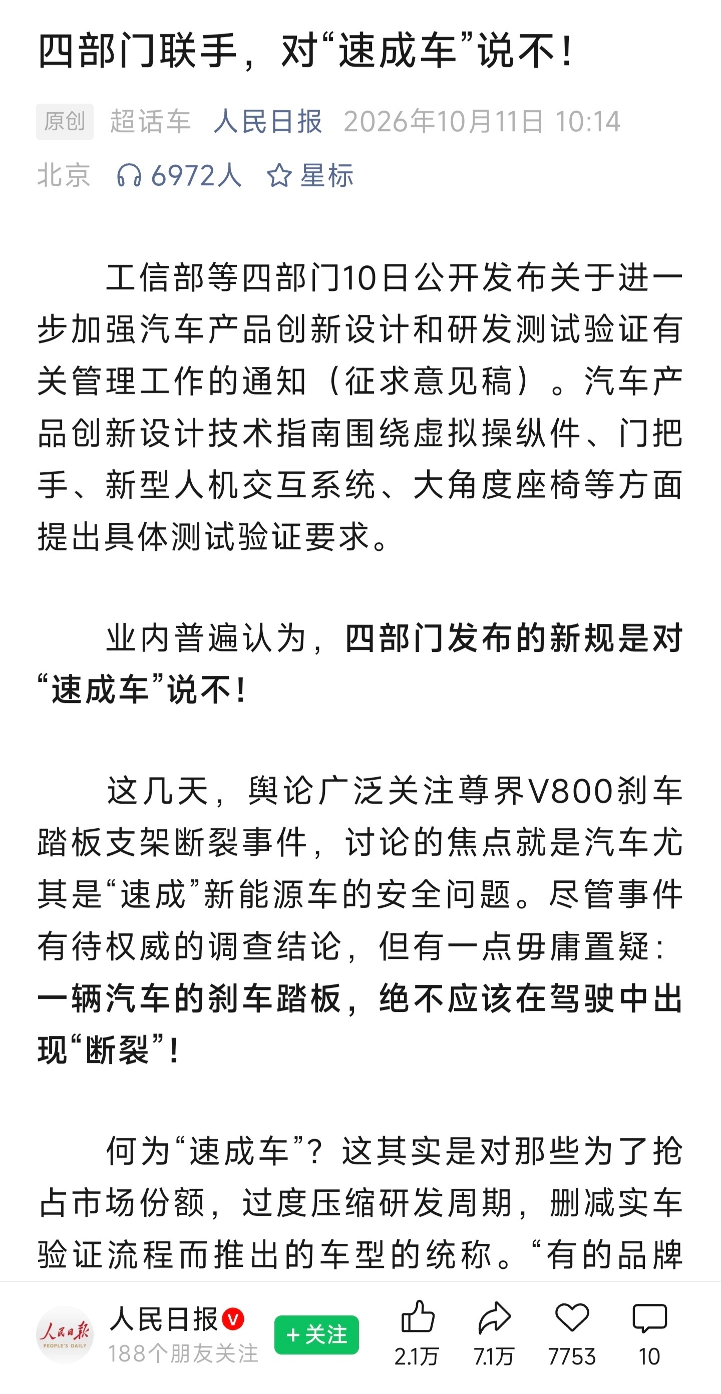 人民日报：一辆汽车的刹车踏板，绝不应该在驾驶中出现“断裂”！ ​​​