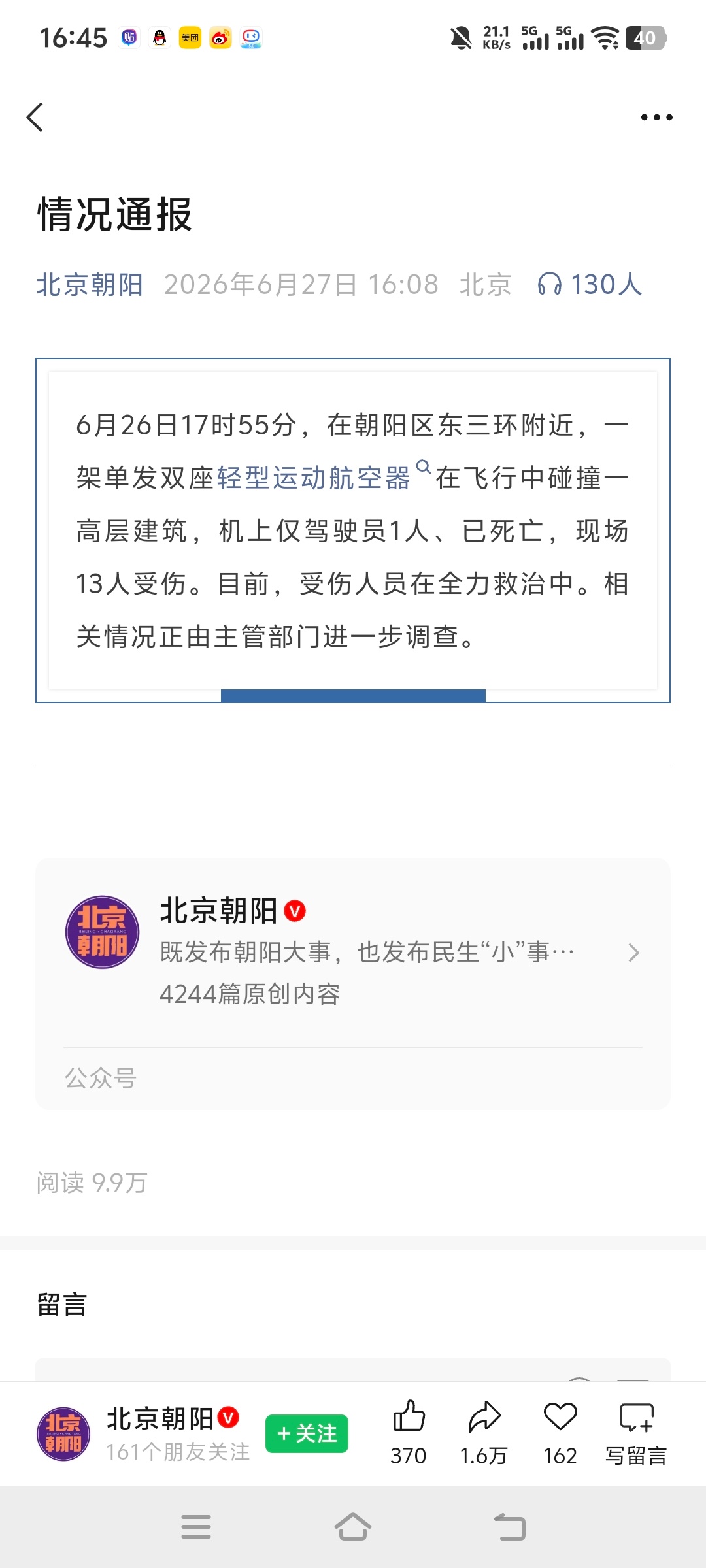 通报了，是不是我就可以发了呀？ 