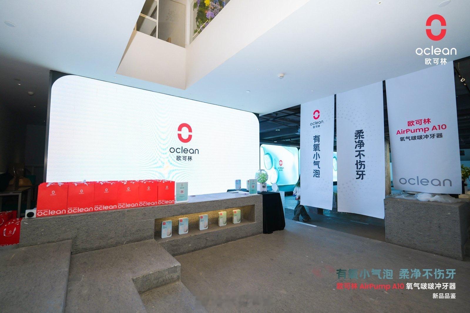 欧可林新品品鉴会，主角就是前段时间发布的氧气啵啵冲牙器！最大的三个特点：清洁干净