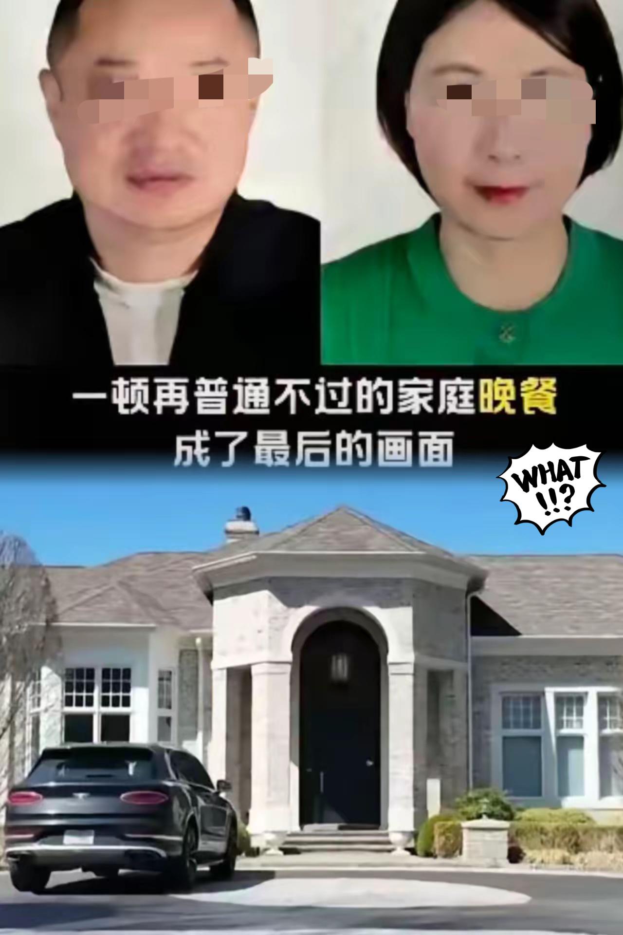 一对华人夫妇凭空消失整整一年，

至今活不见人死不见尸，留下的豪宅早已杂草丛生，