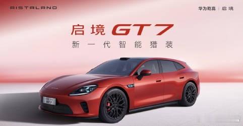 启境汽车全球品牌代言人黄景瑜 3月17日，华为乾崑与广汽联合打造的启境品牌正式发