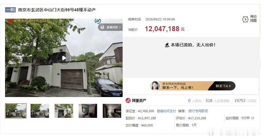 紫金山下的一套别墅~君临紫金，1200万没人要，流拍了！这房子还行哈？差在什么地