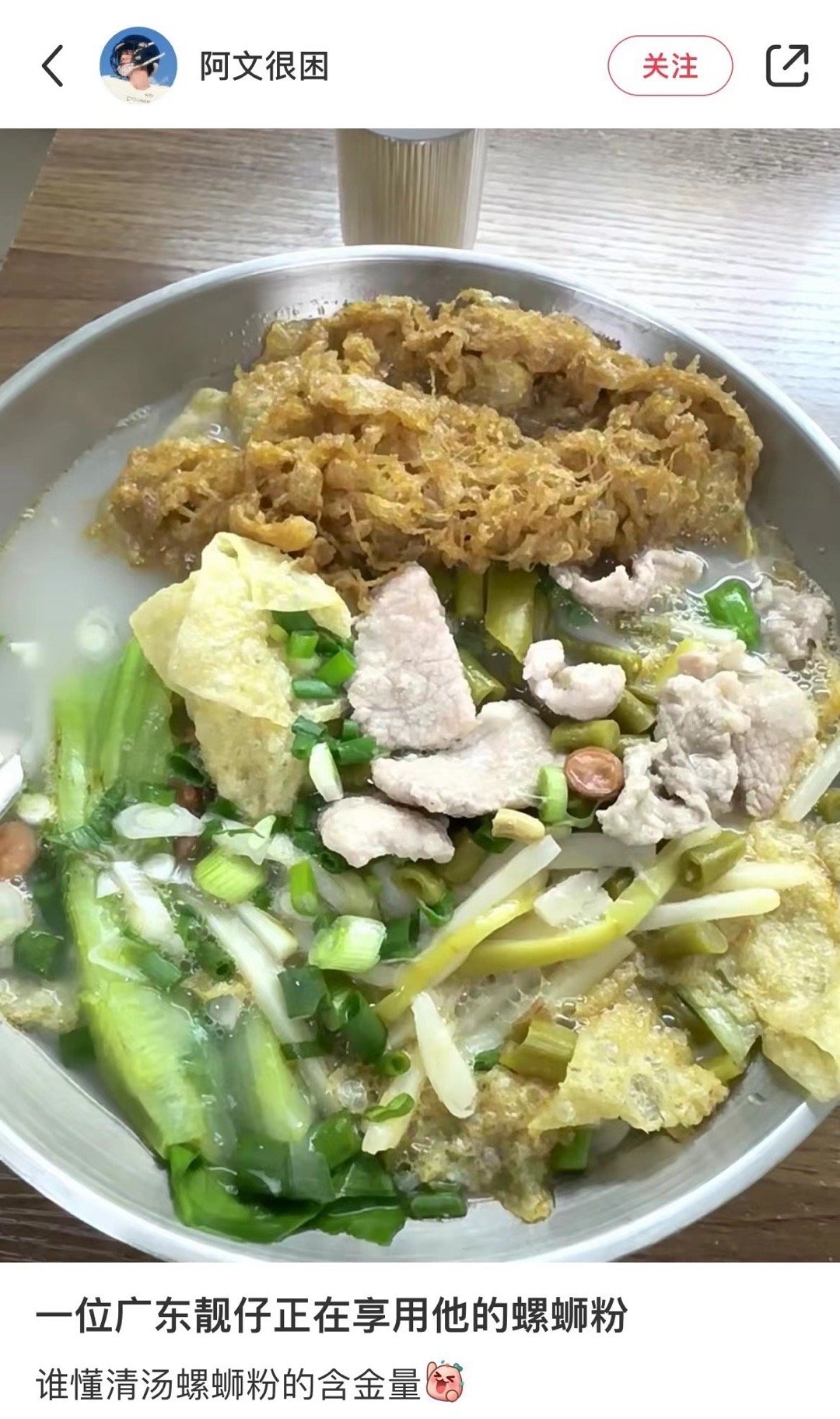 一位广东人吃螺蛳粉 ​ ​​​