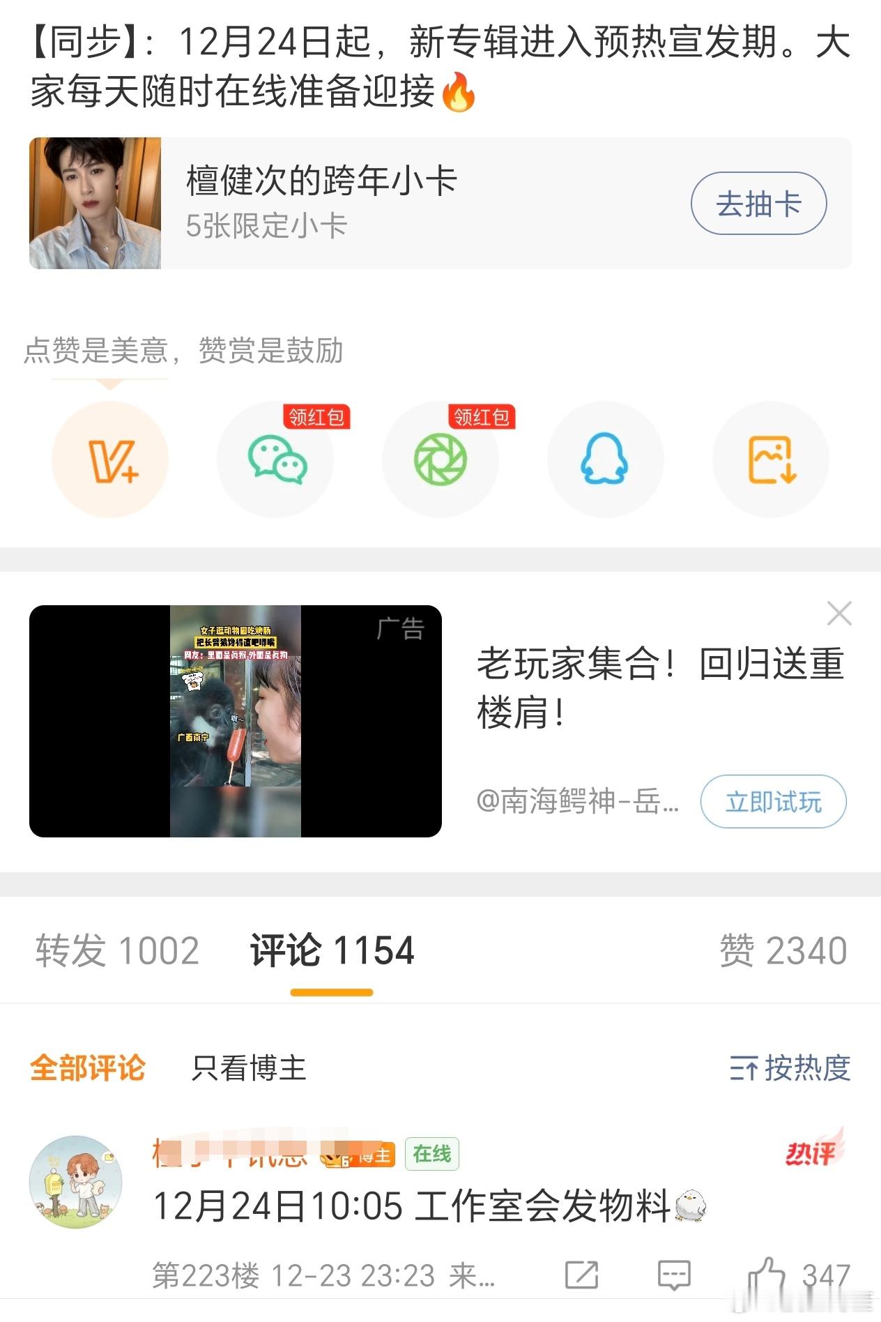 檀健次新专辑明日预热宣发，小炭火可以开始准备了