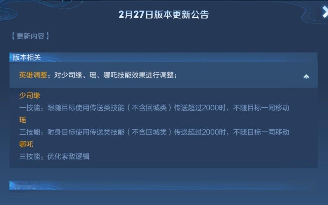 瑶和少司缘的改动上线正式服，超过5个闪现的距离就不能跟着一起传送了 