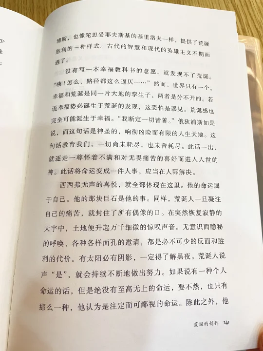 西西弗神话