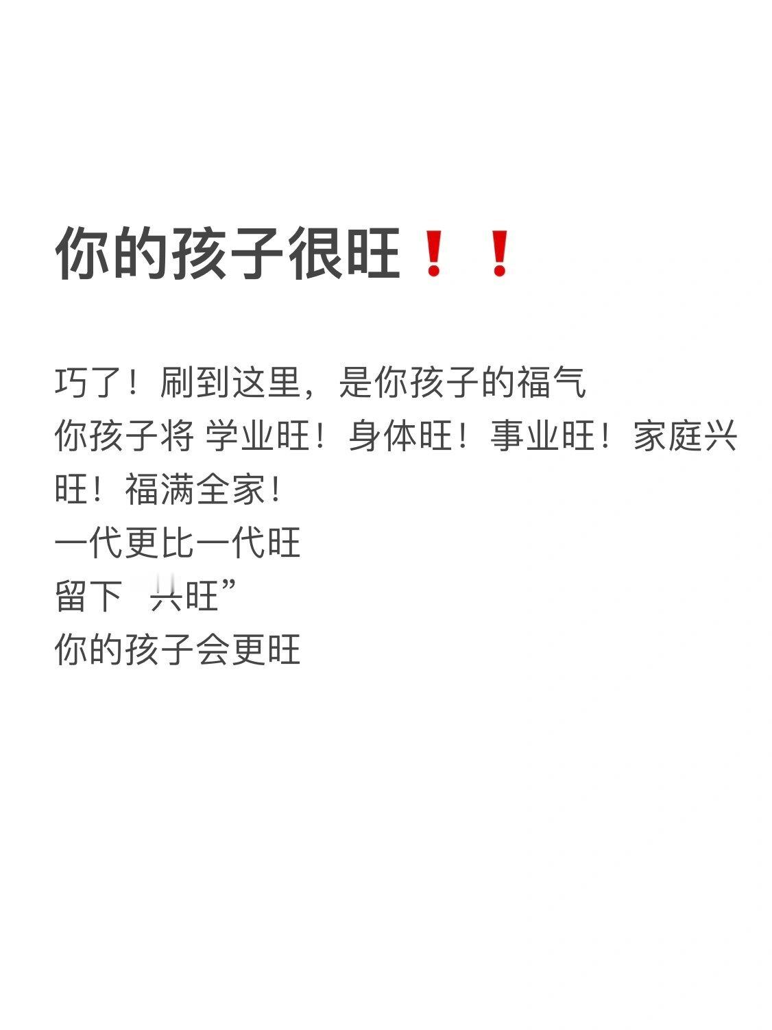 你的孩子会很旺🔥 ​​​