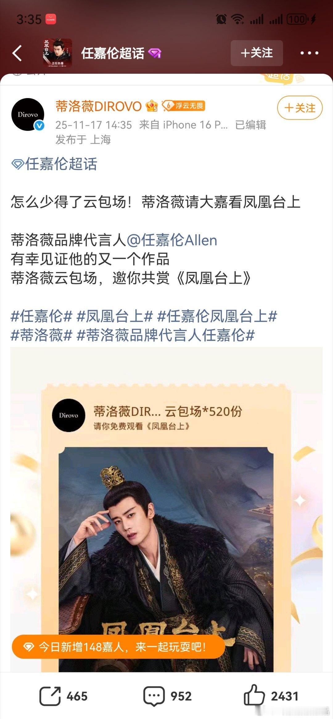 任嘉伦代言的蒂洛薇也给凤凰台上云包场了， 国超真的很对得起萧焕了！