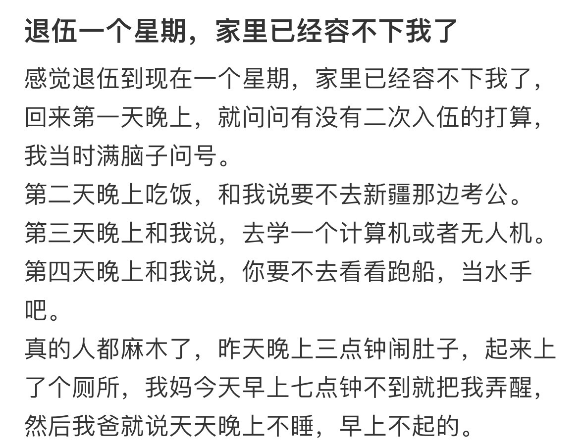退伍一个星期，家里已经容不下我了怎么办[哆啦A梦害怕] ​​​