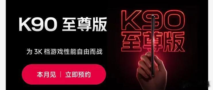 卢伟冰这边正式放出消息，K90至尊版要来了。最近两三千价位能打的游戏机型其实选择