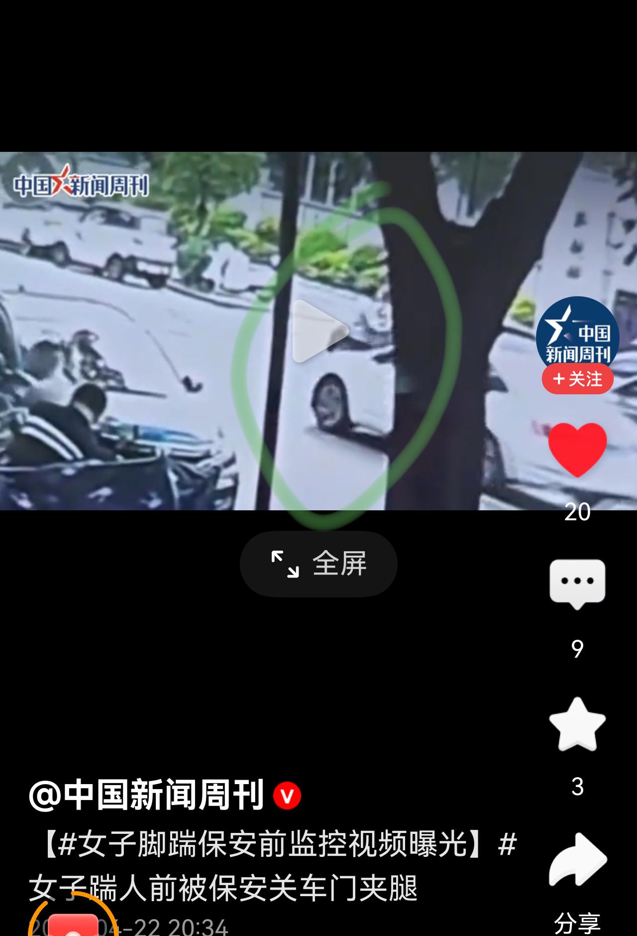 保安先用车门挤的女的腿的，所以女的才踢他，后面保安又抡了女子一大耳光，这事虽然女