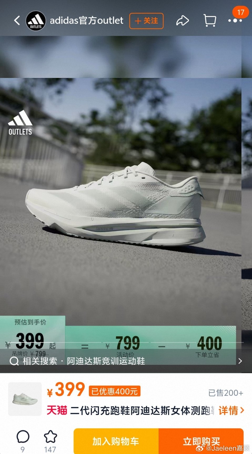 车圈对鞋圈的邪修渗透：二代闪充跑鞋比亚迪