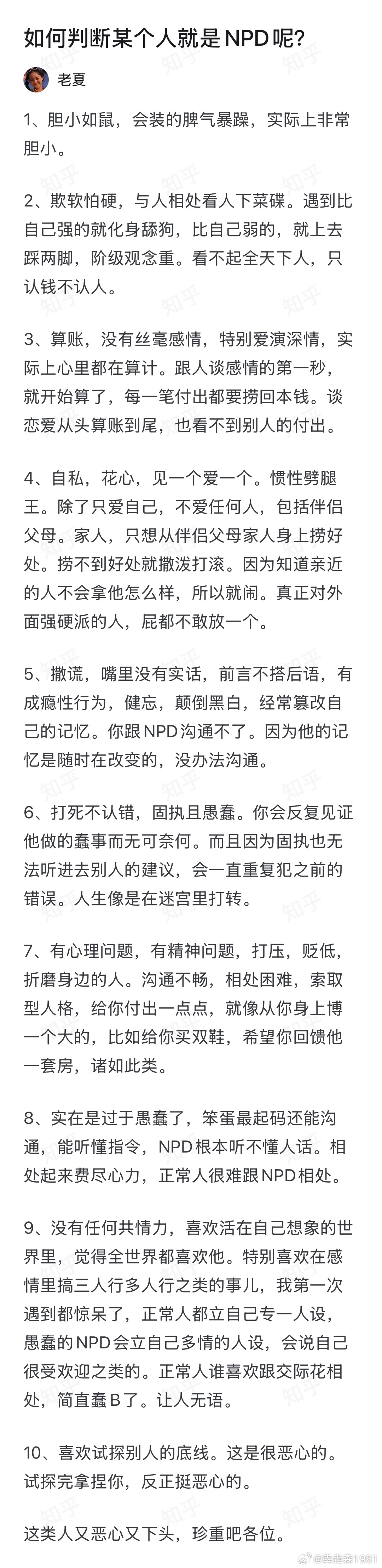 如何判断某个人就是NPD呢？ 