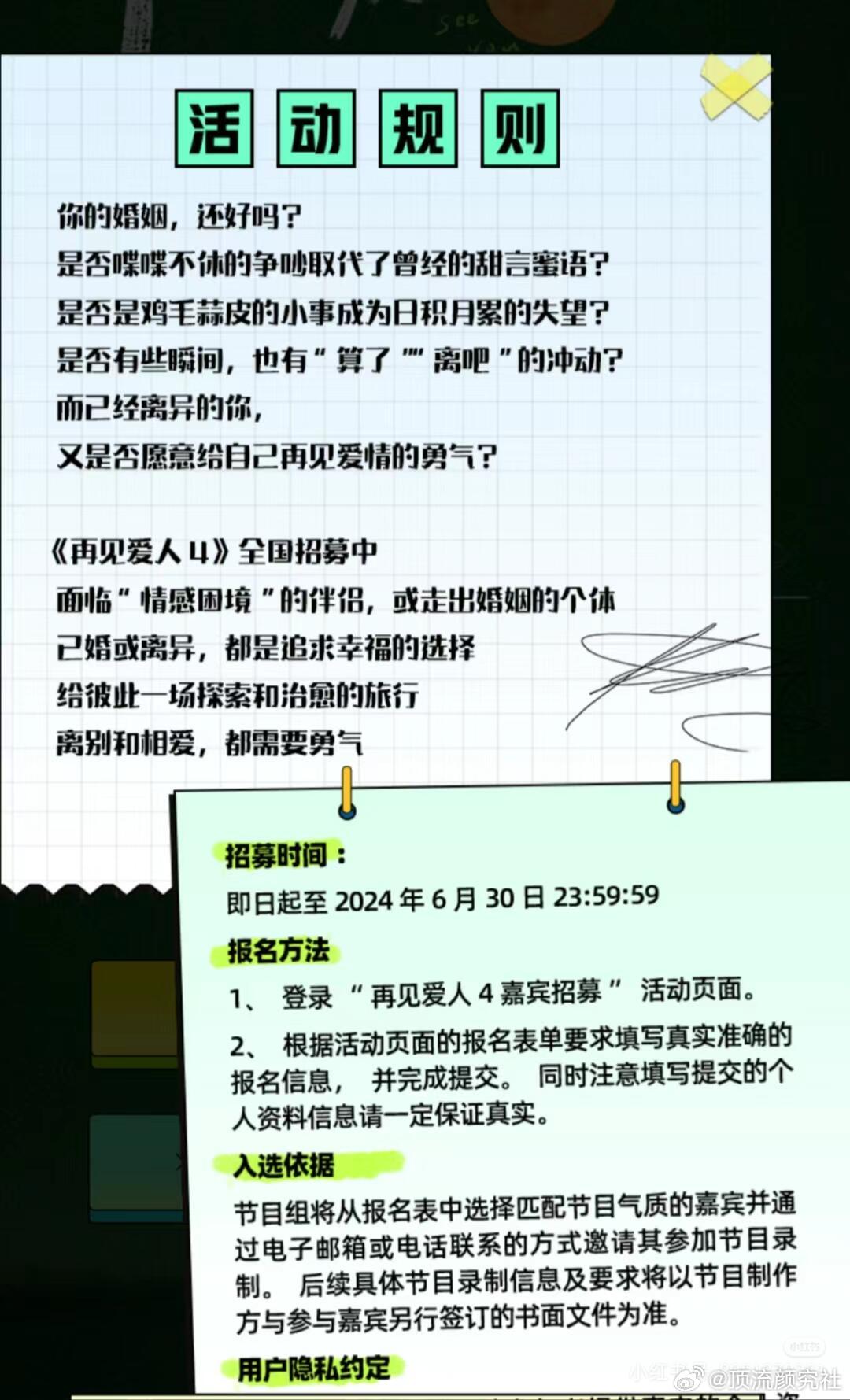 原来《再见爱人》还得自己报名的，不存在不愿意不知道还要来的问题 