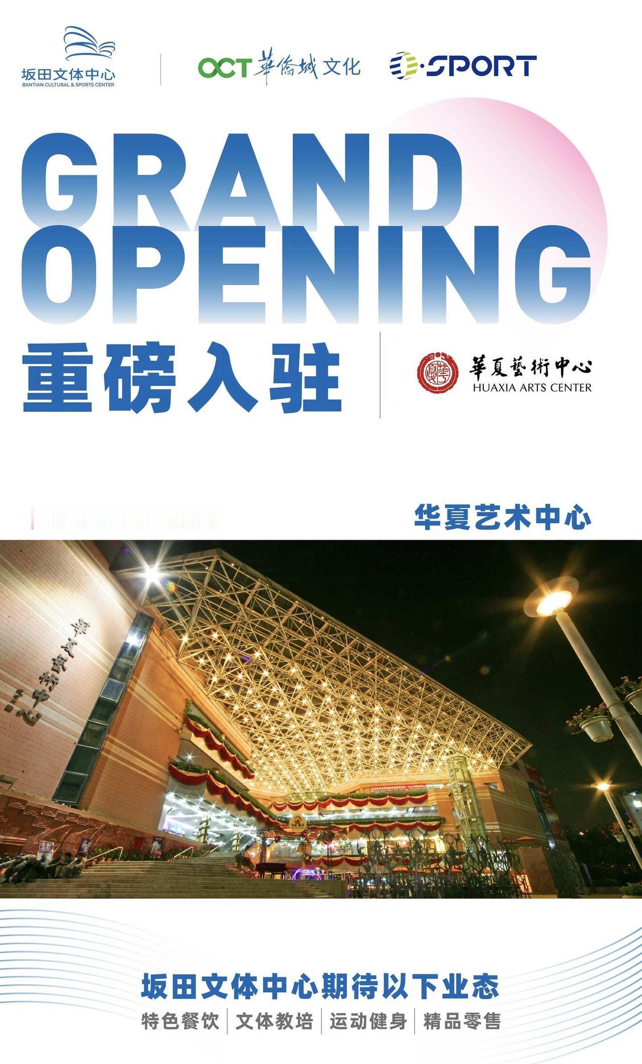 重磅入驻｜华夏艺术中心落户坂田文体中心
深圳华夏艺术中心有限公司（以下简称“华夏