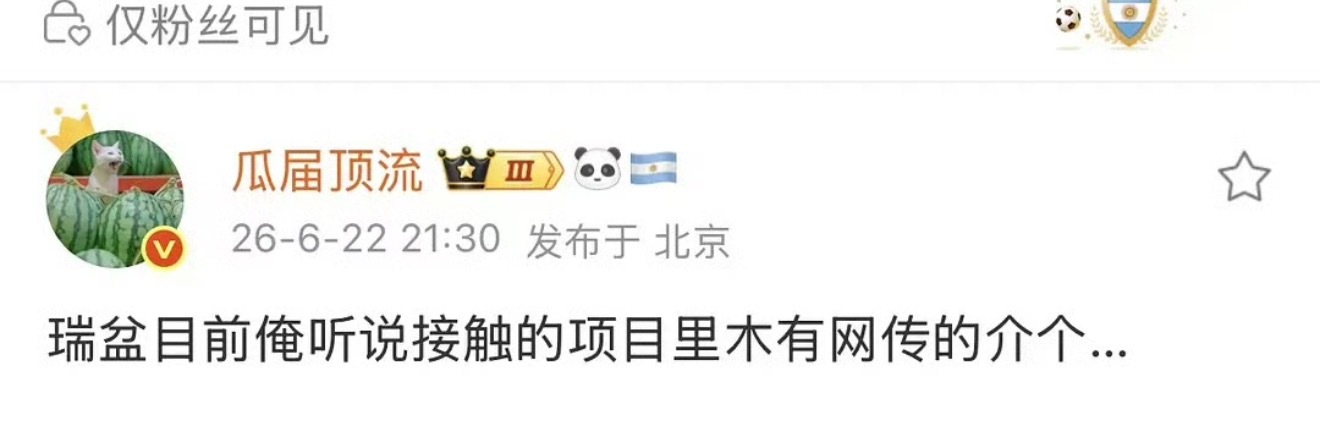 敖瑞鹏没有接触《不醒》 